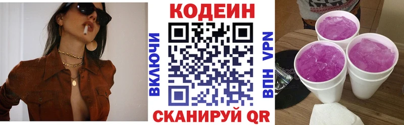 Codein Purple Drank купить Озёрск